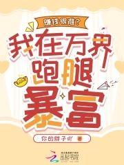 赚钱很难？我在万界跑腿暴富赚钱很难？我在万界跑腿暴富